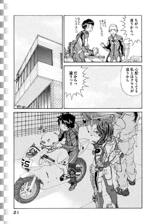 Toppu GP Chapter 1 19ページ