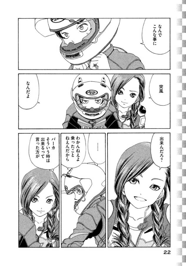 Toppu GP Chapter 1 20ページ