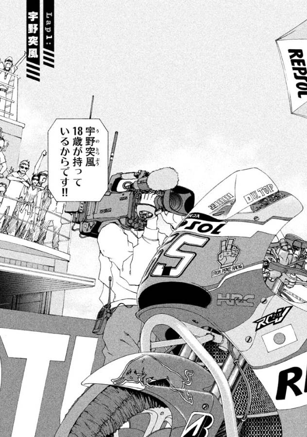 Toppu GP Chapter 1 3ページ