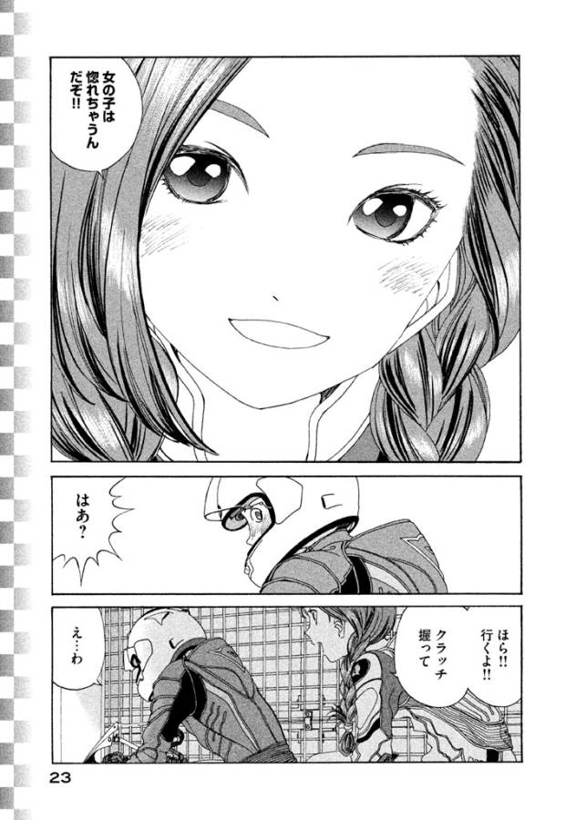 Toppu GP Chapter 1 21ページ