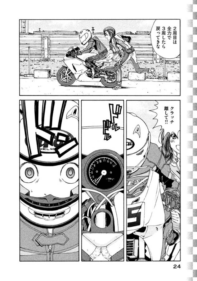 Toppu GP Chapter 1 22ページ