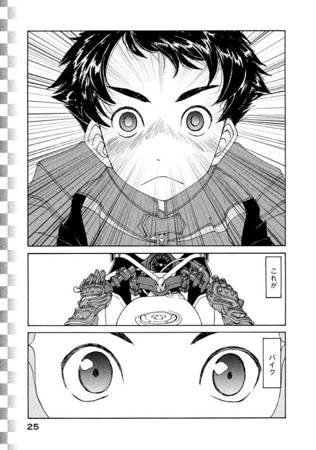 Toppu GP Chapter 1 23ページ