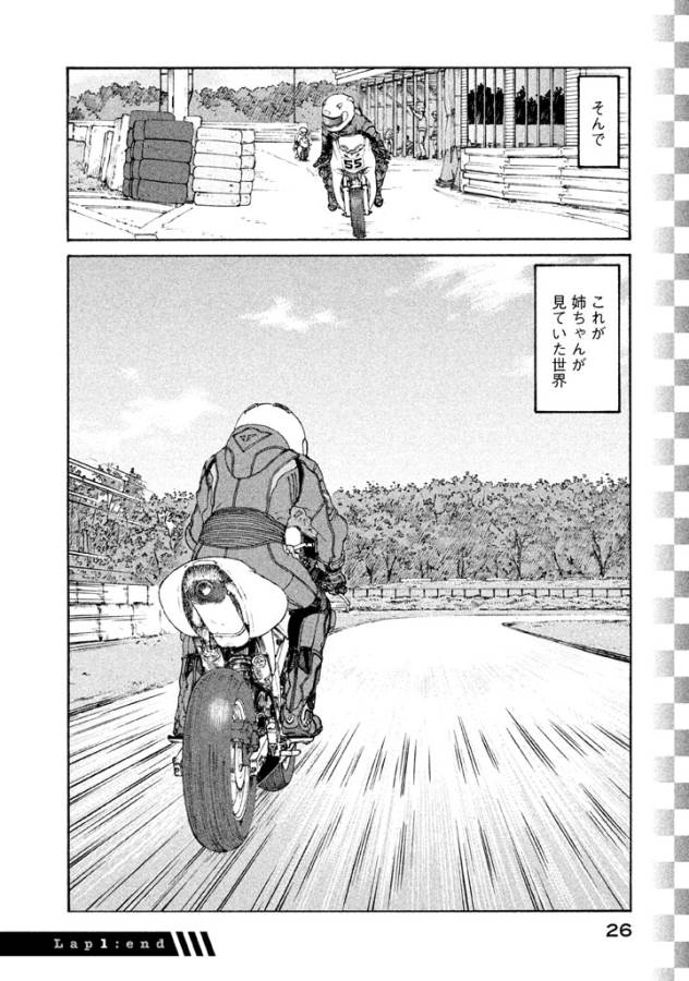 Toppu GP Chapter 1 24ページ