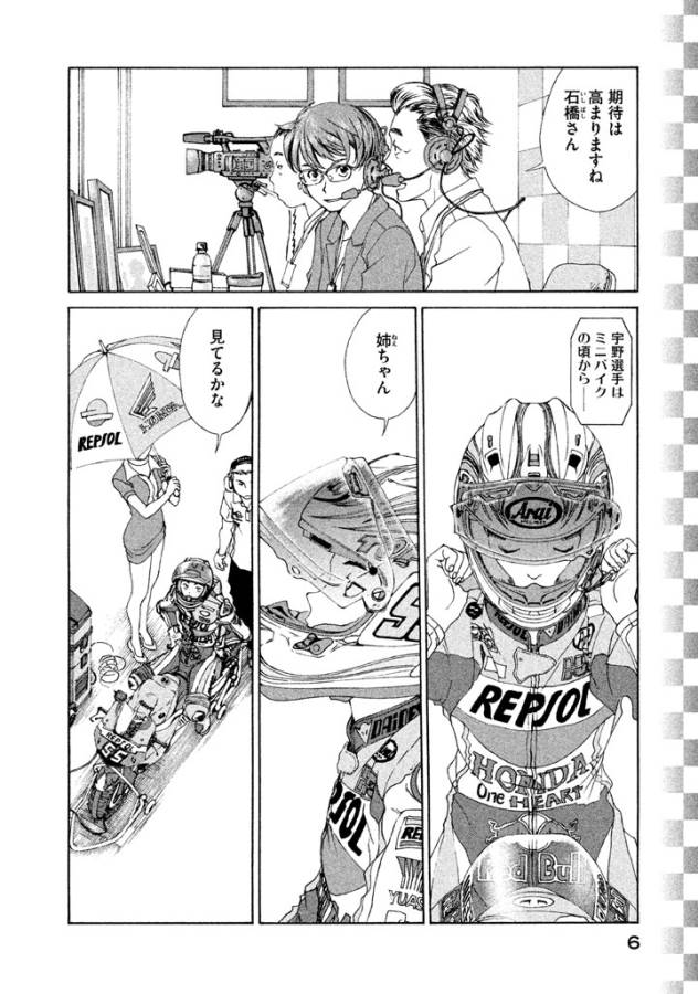 Toppu GP Chapter 1 4ページ