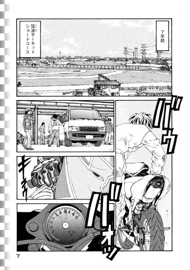 Toppu GP Chapter 1 5ページ