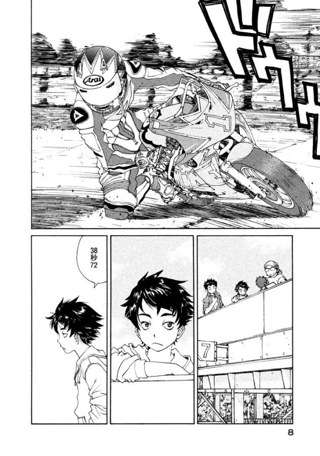 Toppu GP Chapter 1 6ページ