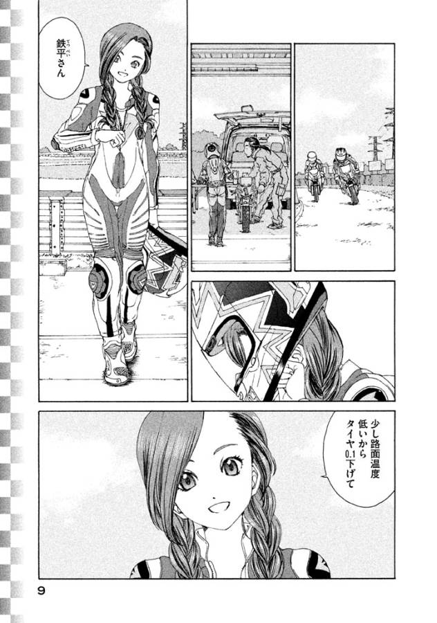 Toppu GP Chapter 1 7ページ