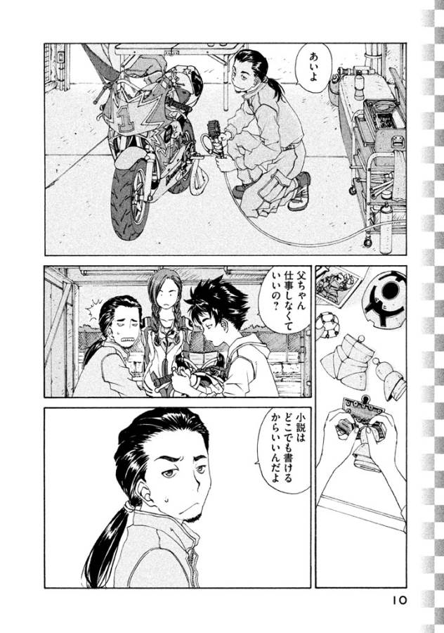Toppu GP Chapter 1 8ページ