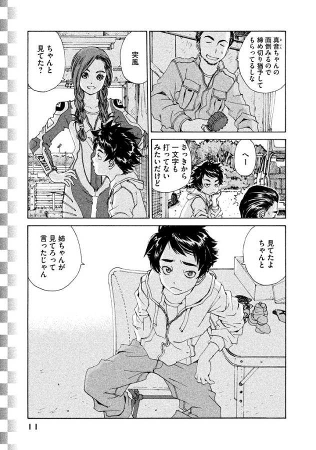 Toppu GP Chapter 1 9ページ