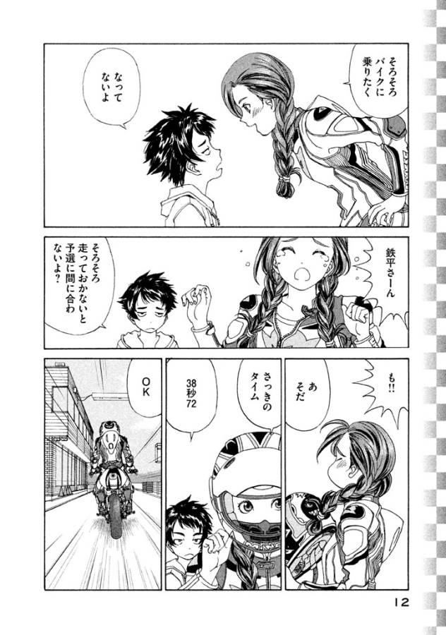 Toppu GP Chapter 1 10ページ