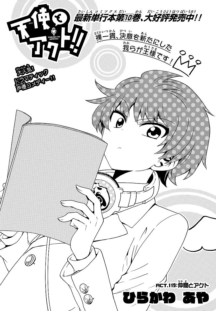 Tenshi to Akuto!! Chapter 119 1ページ