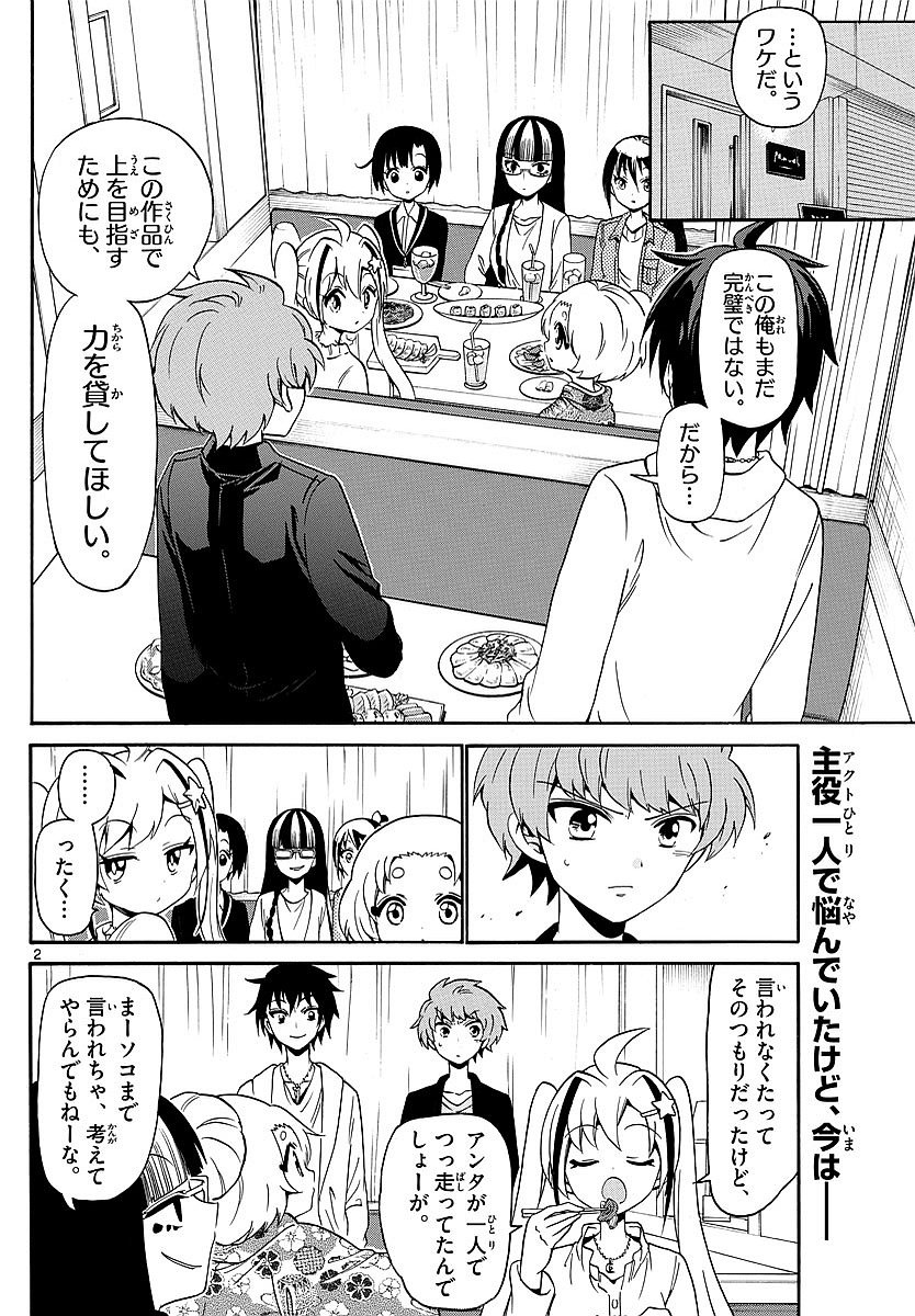 Tenshi to Akuto!! Chapter 119 2ページ