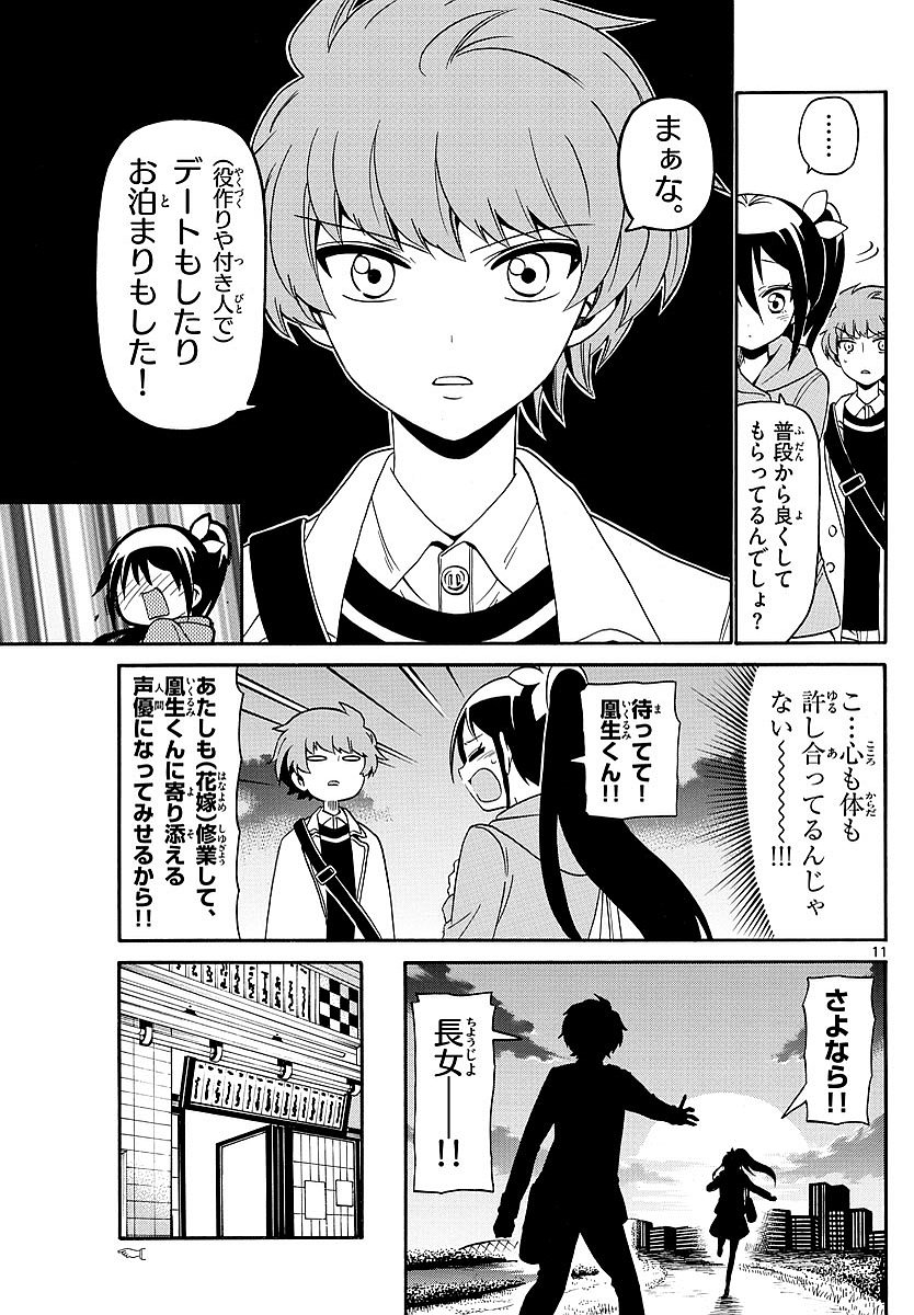 Tenshi to Akuto!! Chapter 119 11ページ