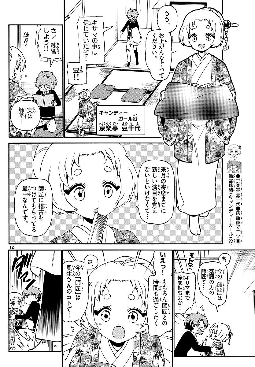 Tenshi to Akuto!! Chapter 119 12ページ