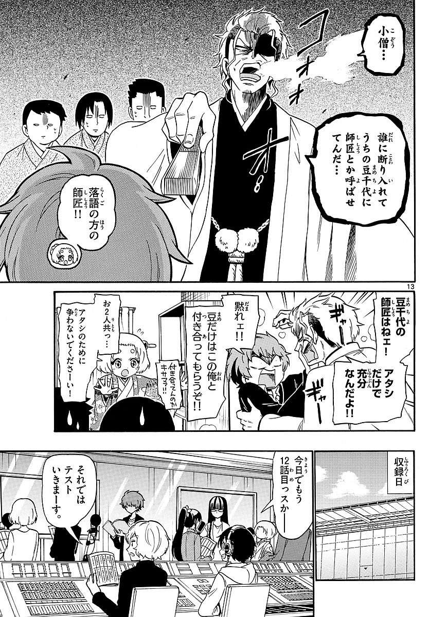 Tenshi to Akuto!! Chapter 119 13ページ