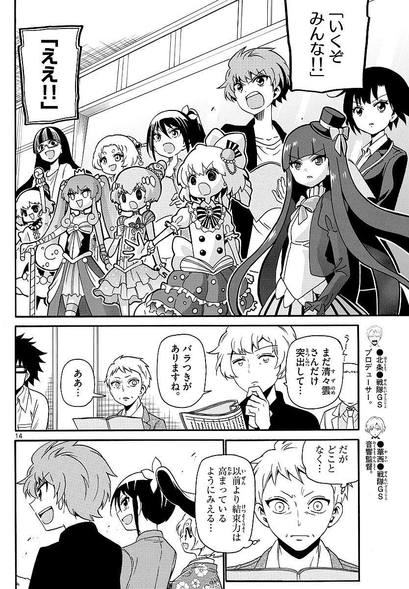 Tenshi to Akuto!! Chapter 119 14ページ