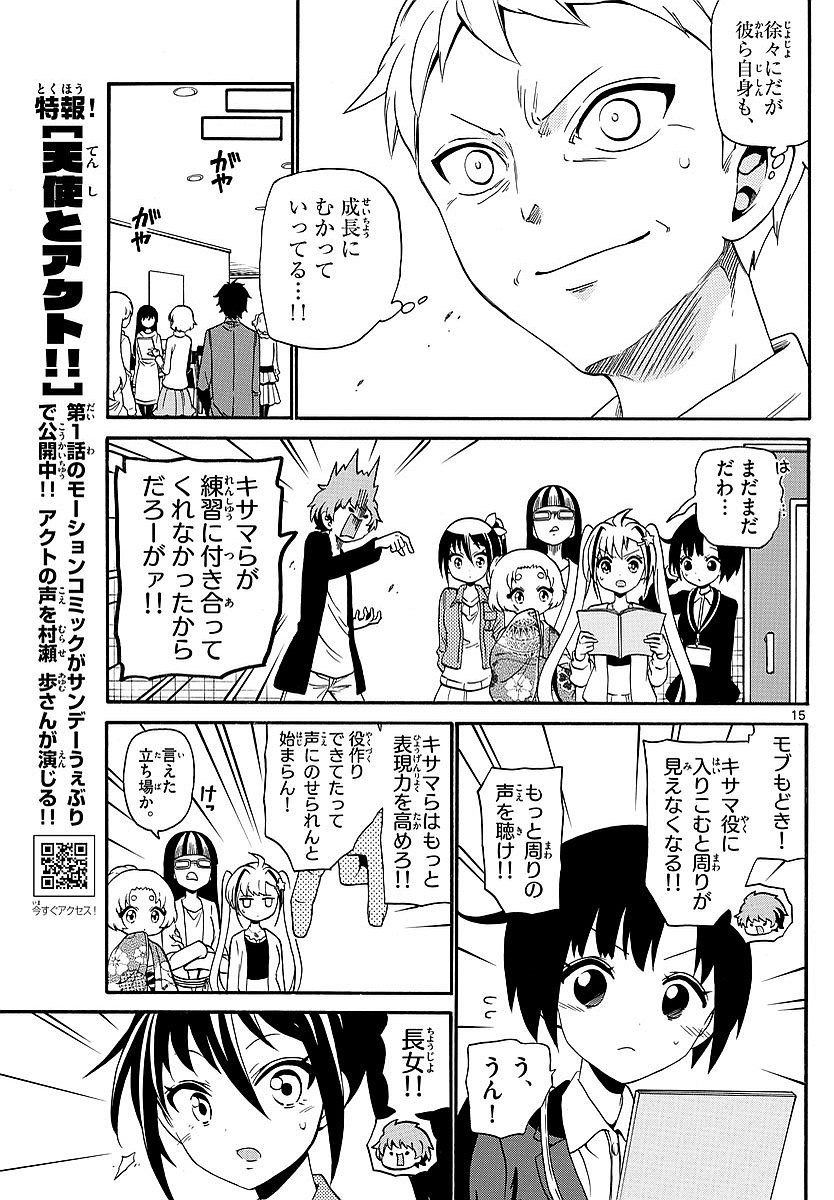 Tenshi to Akuto!! Chapter 119 15ページ