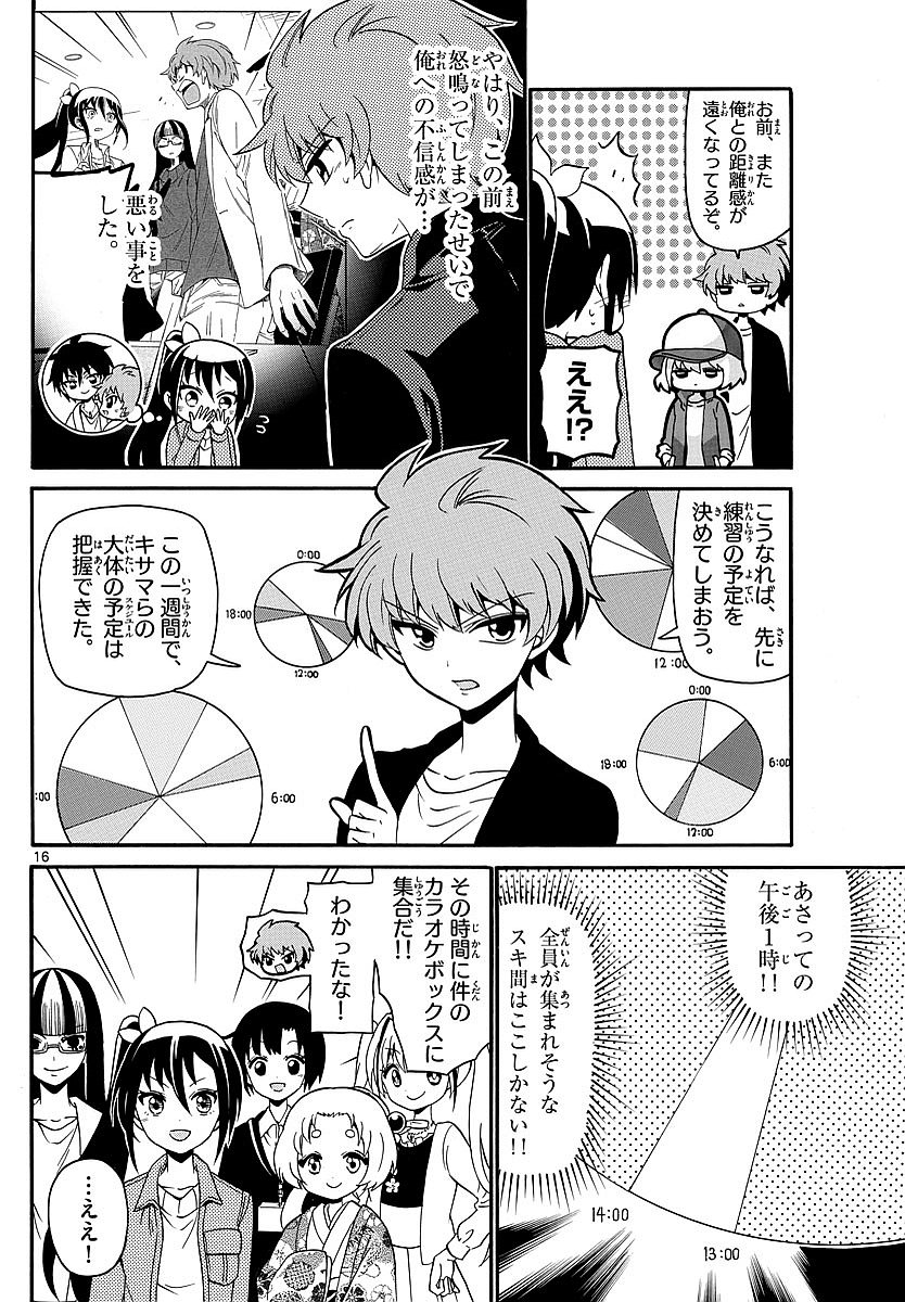 Tenshi to Akuto!! Chapter 119 16ページ