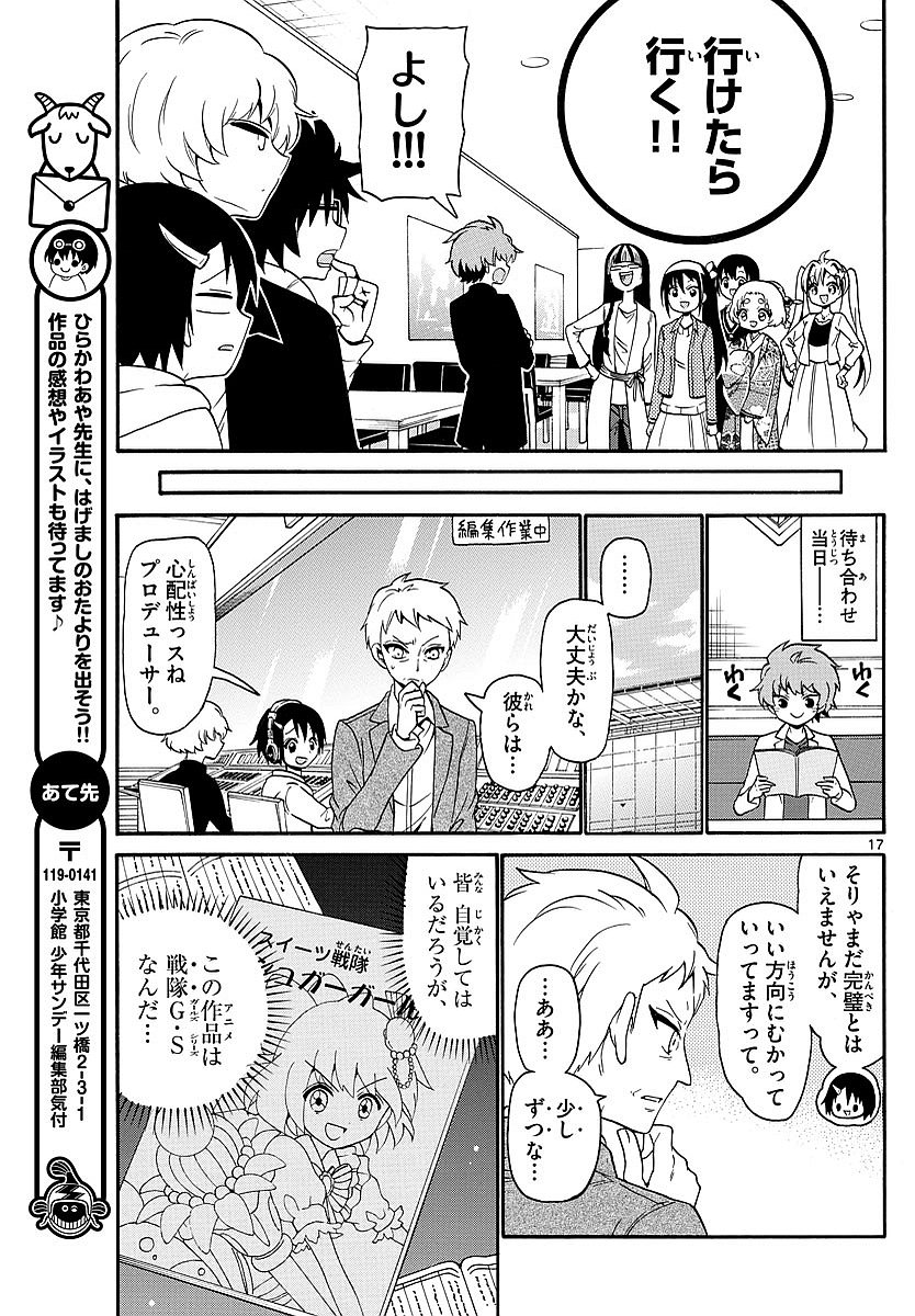 Tenshi to Akuto!! Chapter 119 17ページ