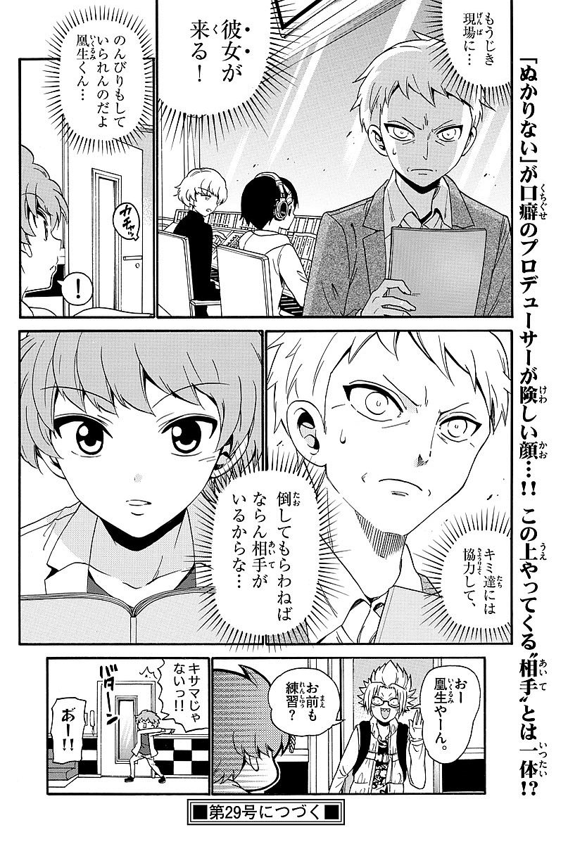 Tenshi to Akuto!! Chapter 119 18ページ