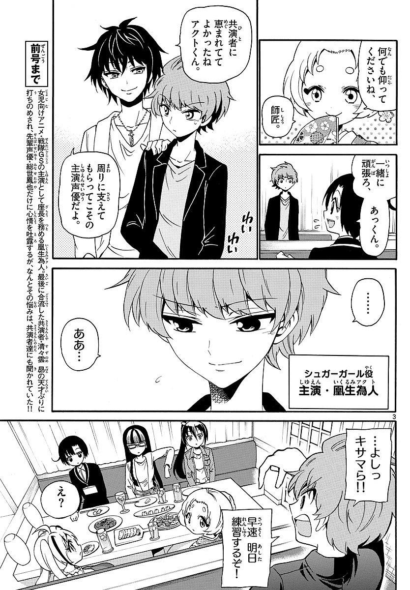 Tenshi to Akuto!! Chapter 119 3ページ