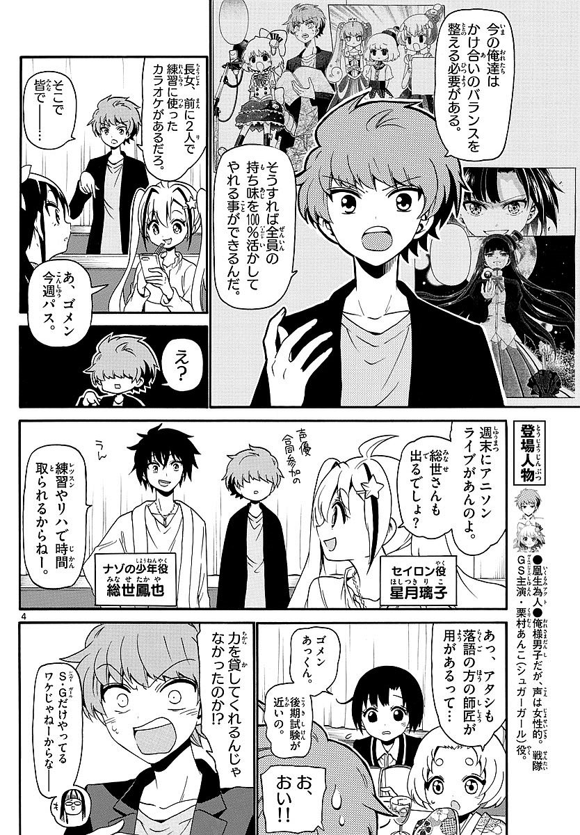 Tenshi to Akuto!! Chapter 119 4ページ