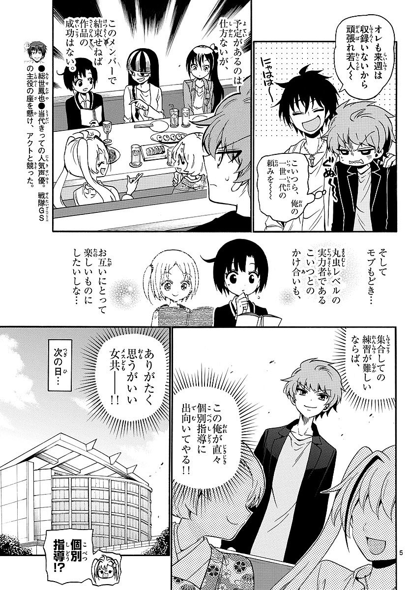 Tenshi to Akuto!! Chapter 119 5ページ