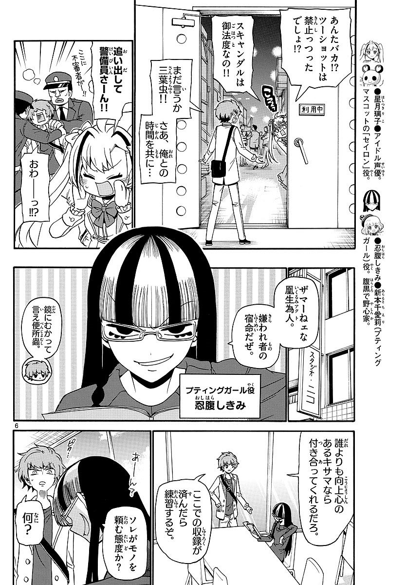 Tenshi to Akuto!! Chapter 119 6ページ