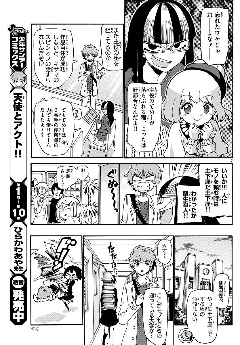 Tenshi to Akuto!! Chapter 119 7ページ