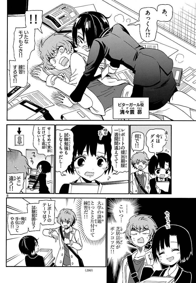 Tenshi to Akuto!! Chapter 119 8ページ