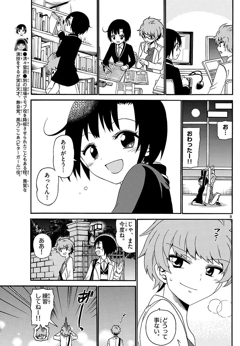 Tenshi to Akuto!! Chapter 119 9ページ