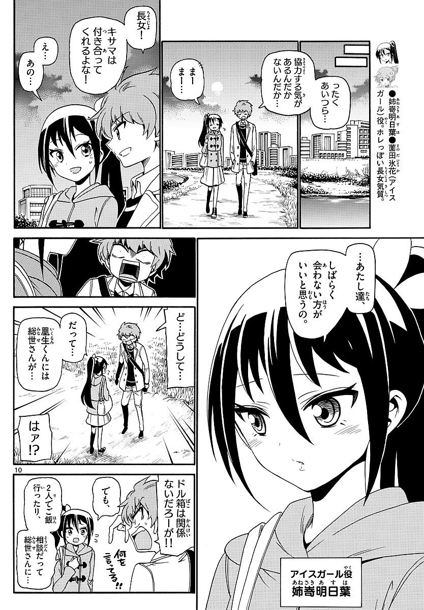Tenshi to Akuto!! Chapter 119 10ページ