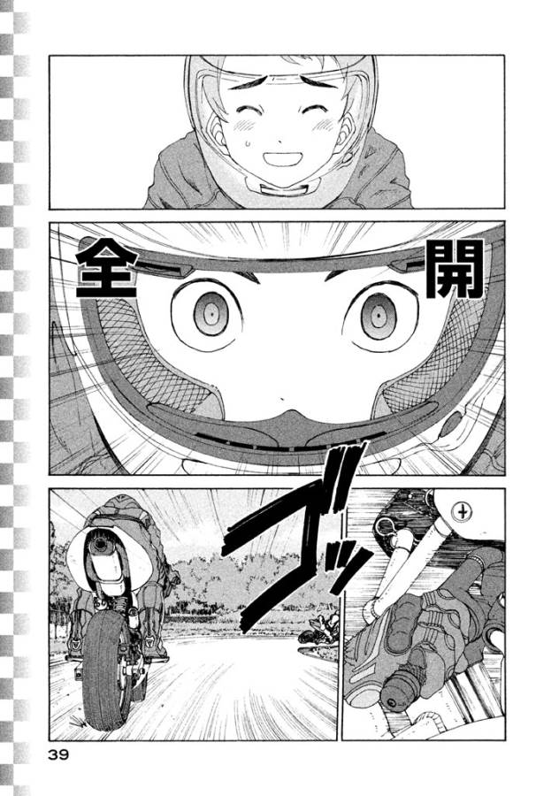 Toppu GP Chapter 2 11ページ