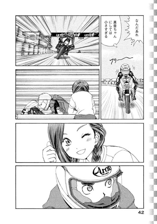 Toppu GP Chapter 2 14ページ