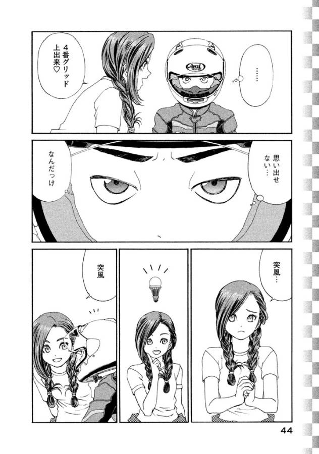 Toppu GP Chapter 2 16ページ