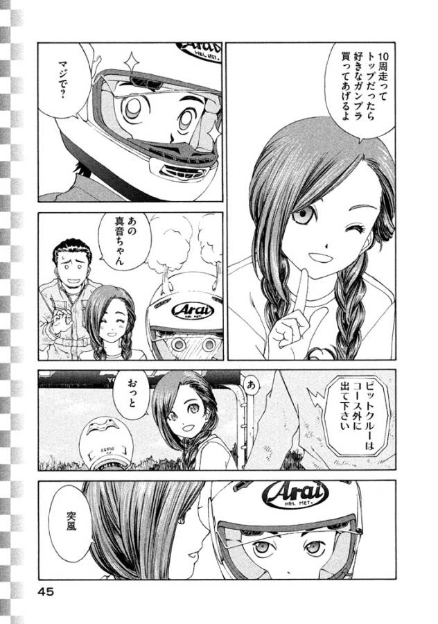 Toppu GP Chapter 2 17ページ