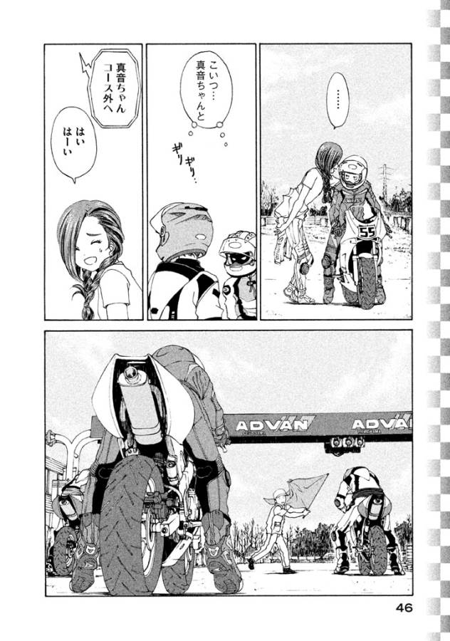 Toppu GP Chapter 2 18ページ