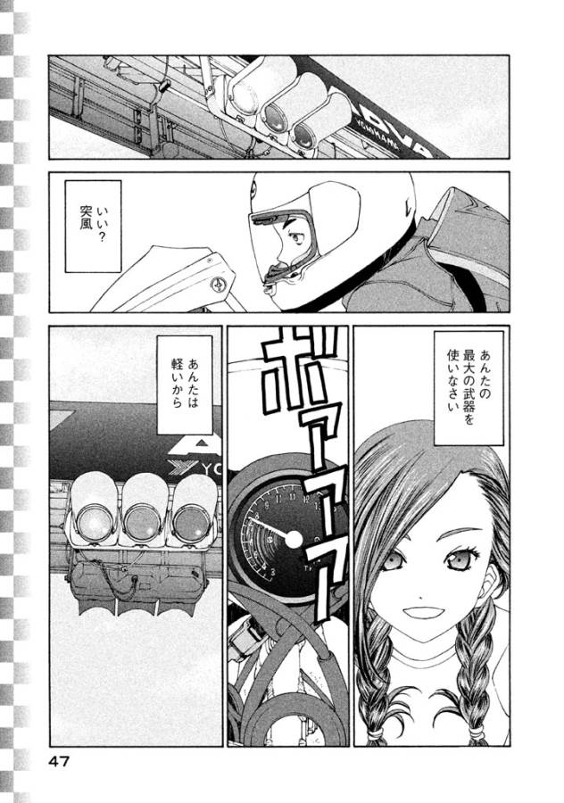 Toppu GP Chapter 2 19ページ