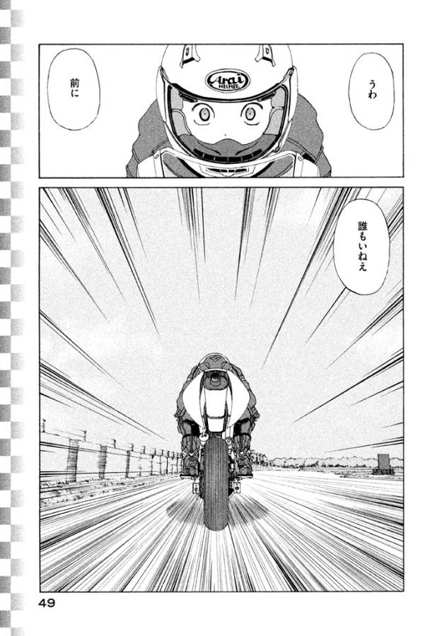 Toppu GP Chapter 2 21ページ