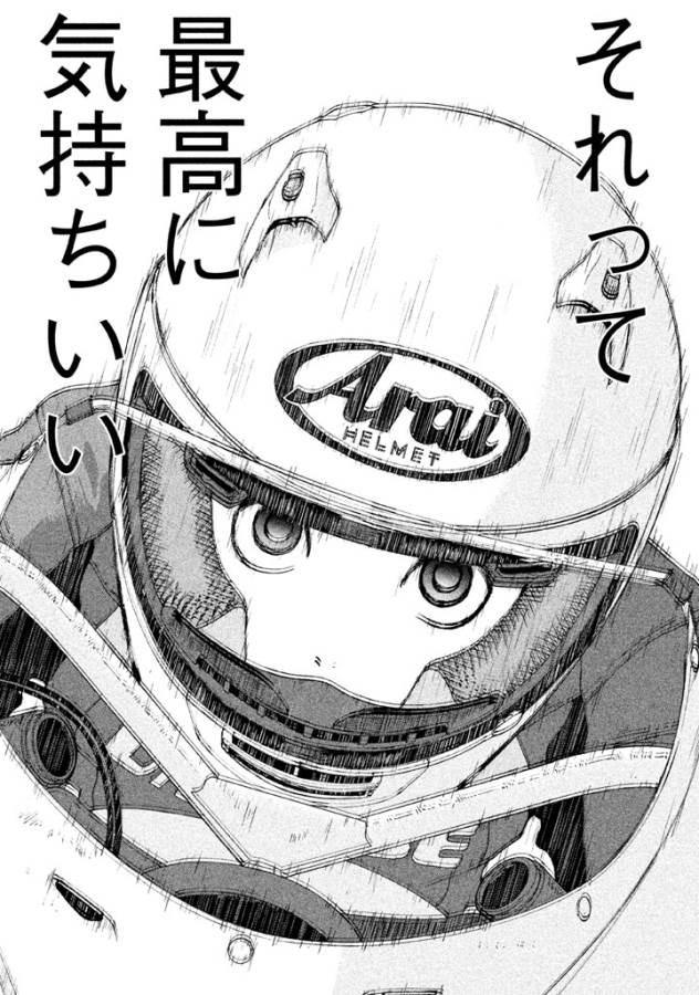 Toppu GP Chapter 2 23ページ