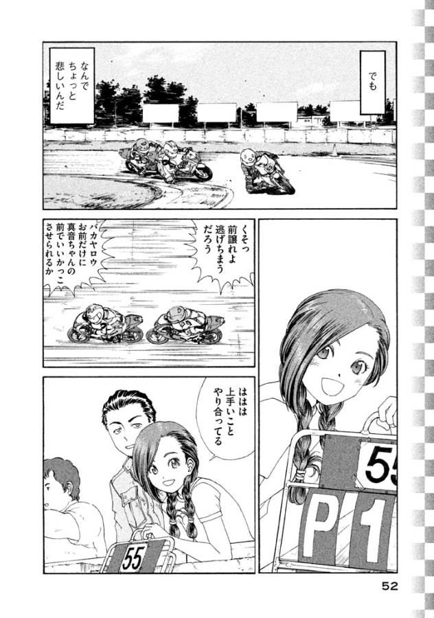 Toppu GP Chapter 2 24ページ