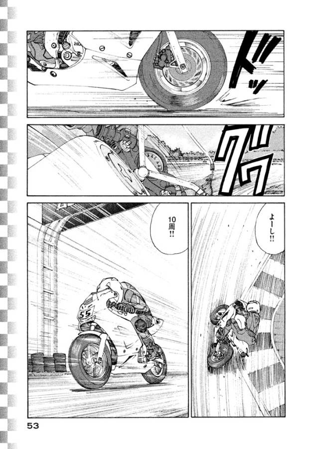Toppu GP Chapter 2 25ページ