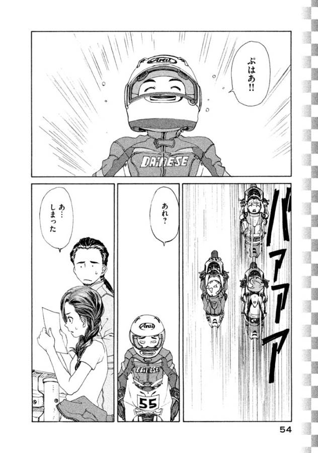 Toppu GP Chapter 2 26ページ