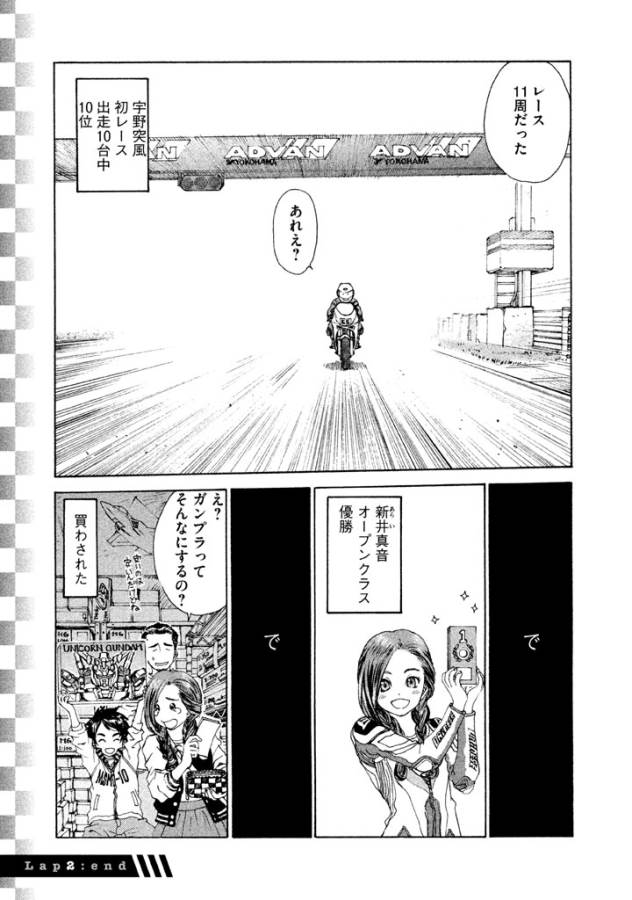Toppu GP Chapter 2 27ページ
