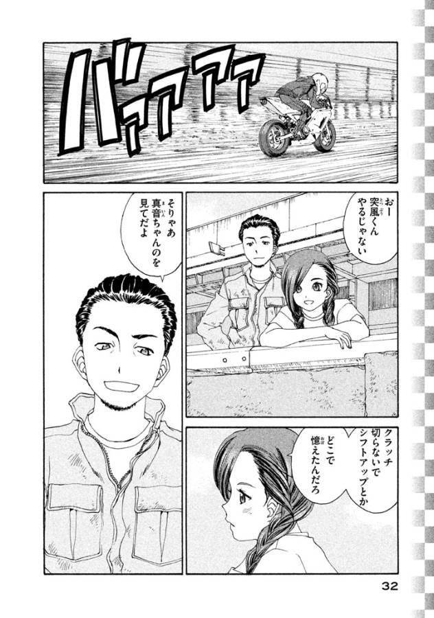 Toppu GP Chapter 2 4ページ