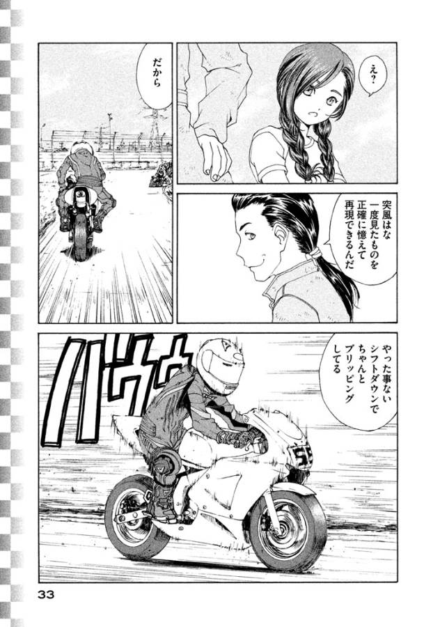 Toppu GP Chapter 2 5ページ