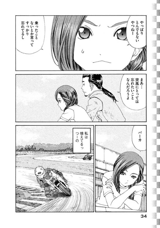 Toppu GP Chapter 2 6ページ