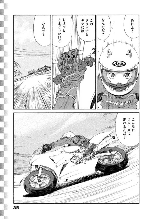 Toppu GP Chapter 2 7ページ