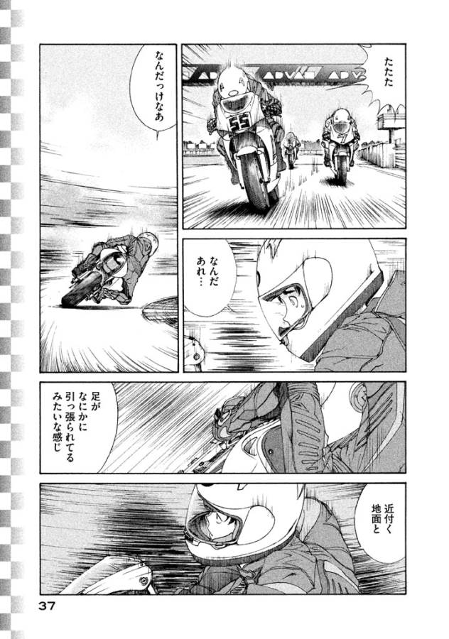 Toppu GP Chapter 2 9ページ