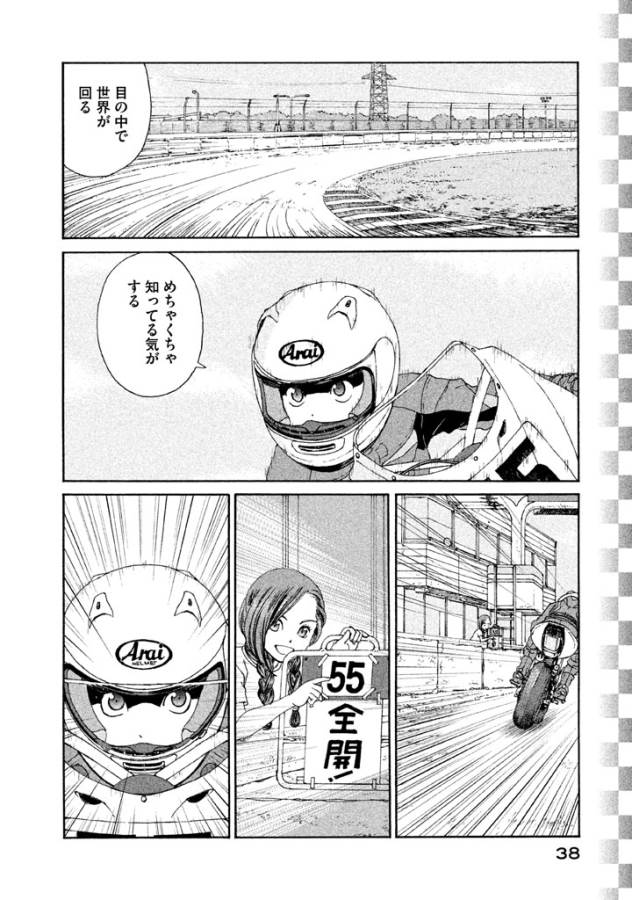 Toppu GP Chapter 2 10ページ
